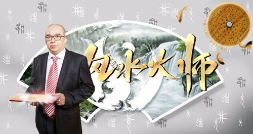 五行风水