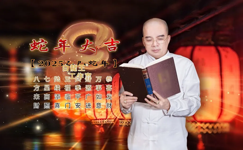 2025年开运