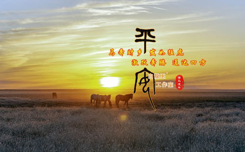 2025驿马流年