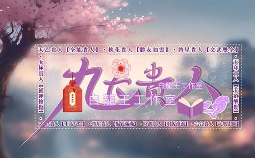 贵人运