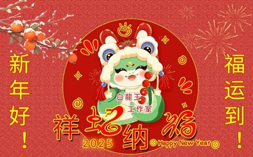 2025年2月旺运