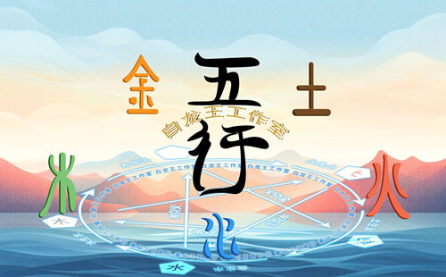 五行改运