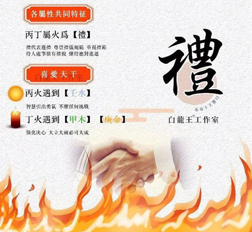 丙丁火