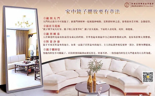 镜子摆放风水