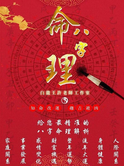 八字看事业