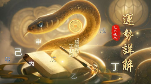 2025年运势