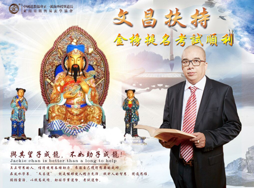 文昌帝君
