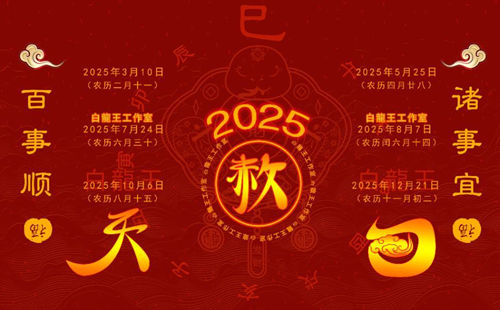 2025年天赦日