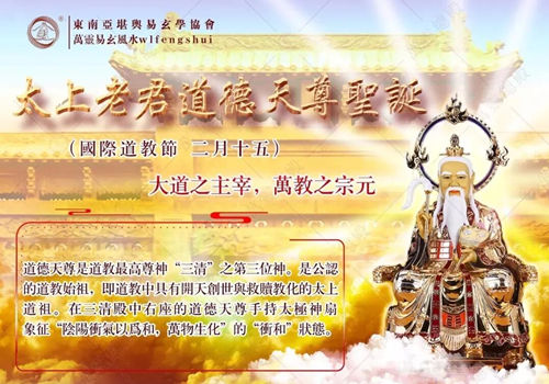 太上老君诞辰