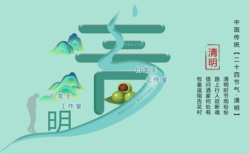 清明节习俗