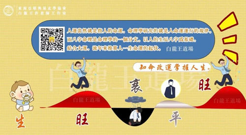 知命改运