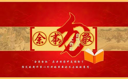 择吉日