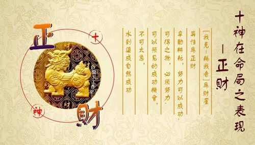 八字自坐正财