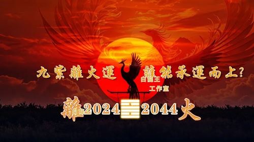喜火人运势