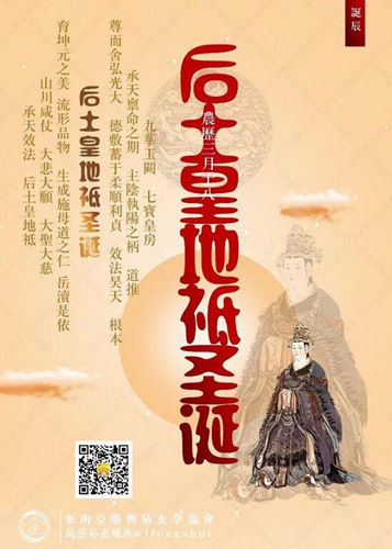 后土诞辰