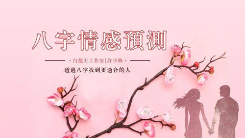 八字情感算命