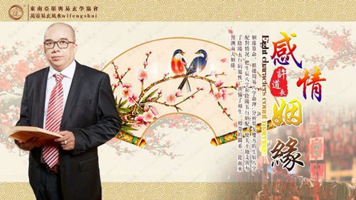 感情桃花运势