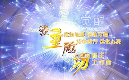 能量气场