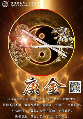 庚金喜忌
