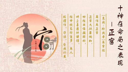 大运流年，走正官运会怎么样?