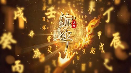 流年运势