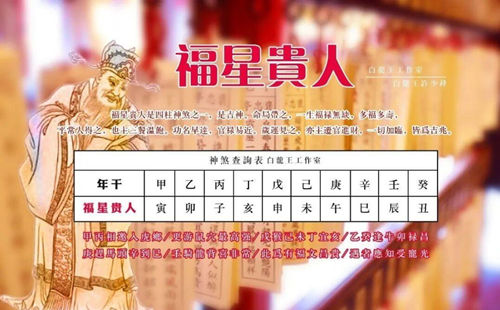 那些总被幸运“轻轻托住”的人，命盘里都有这个神煞——福星贵人