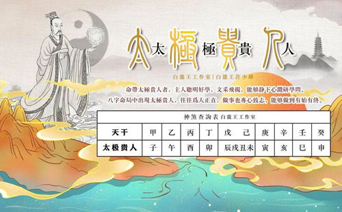 太极贵人