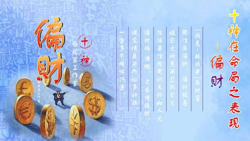 走偏财运