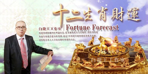 十二生肖偏财运