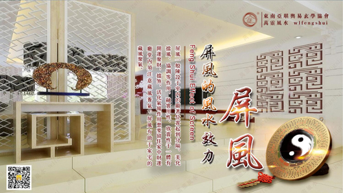 屏风风水