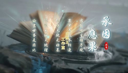 因果承付