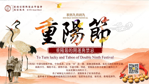 重阳节开运