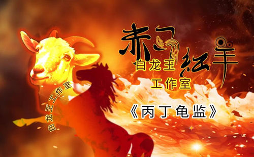 赤马红羊年要来了(2026-2027)，这些朋友尽量保持低调!