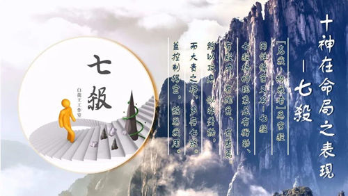 七杀位置影响运势，吉凶走向一看便知