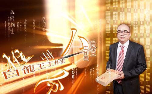 风水轮流转，人心亦随境迁