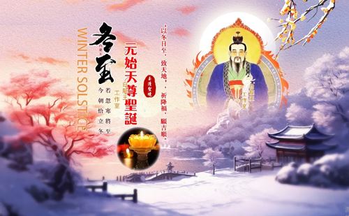天赦日逢冬至 | 双重吉时，能量充沛