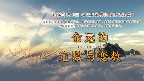 心莫高于天，命自有其时