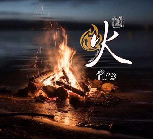 火年多躁动，负能量需留心