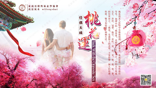 你的另一半，命里带桃花吗?