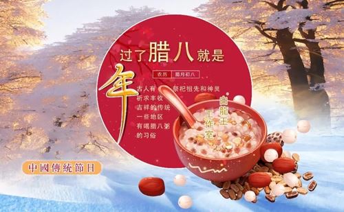 腊八纳福，迎春接祥!点亮年末转运时刻