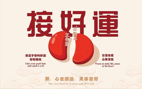 岁末转运，必看指南