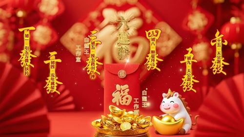 2026年新春，六连发纳福