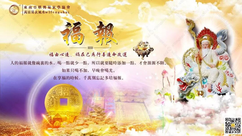 无形的福，护其子孙后代