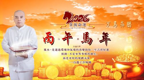 2026丙午年，有哪些值得期待的好运好事?