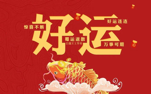 2026，你越是这样，运气就会越好