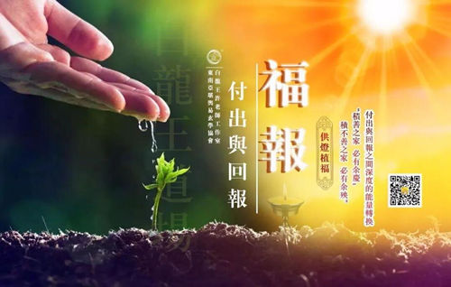 春暖花开时节，如何积累福报功德