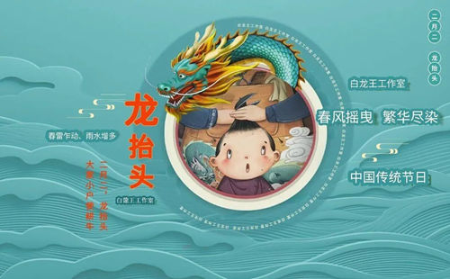 二月二龙抬头，顺时旺运，不负春启好时机