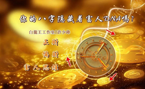 命中带富的7个特征