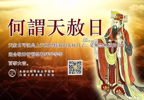 2026丙午马年：全年6个天赦日，福气加倍