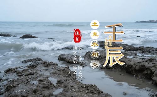 2026年壬辰月(4.5-5.5)注意事项